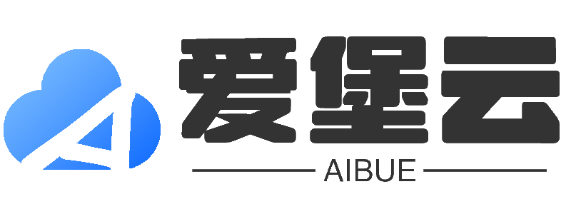 爱堡云